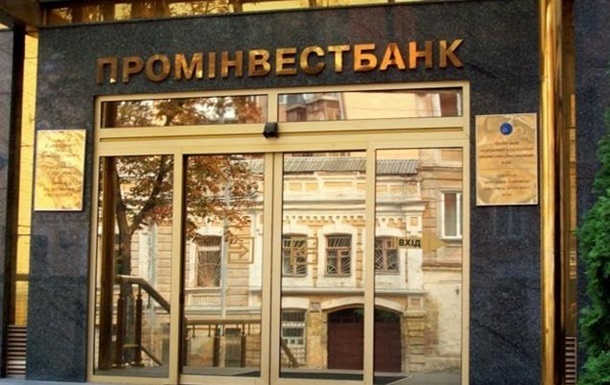В Минюсте ответили России на незаконность продажи Проминвестбанка