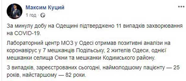 Коронавирус у моря: в Одесской области подтверждено 11 новых случаев COVID-19