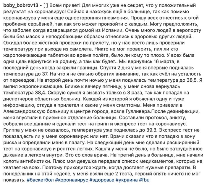 Первый украинский спортсмен заболел коронавирусом