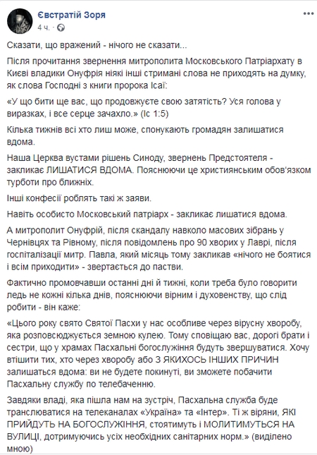 В ПЦУ шокированы заявлением главы УПЦ о богослужениях на Пасху