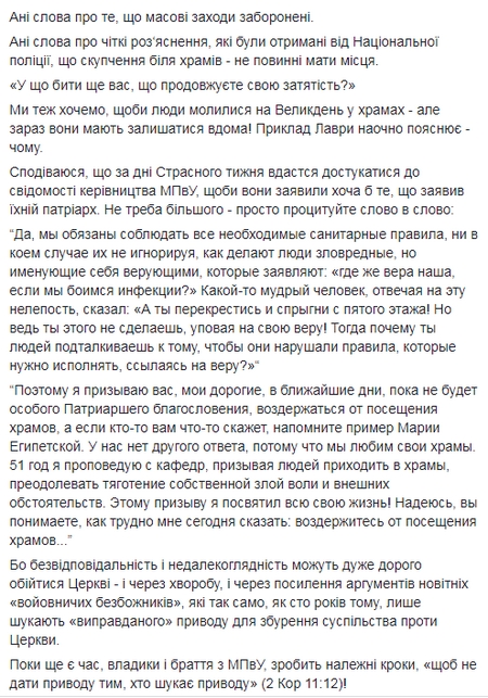 В ПЦУ шокированы заявлением главы УПЦ о богослужениях на Пасху