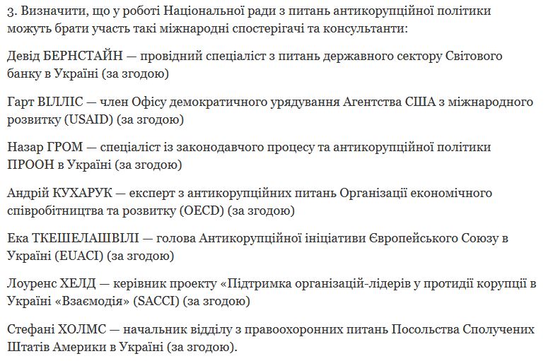 Зеленский утвердил новый состав Нацсовета по антикоррупционной политике: кто в него вошел