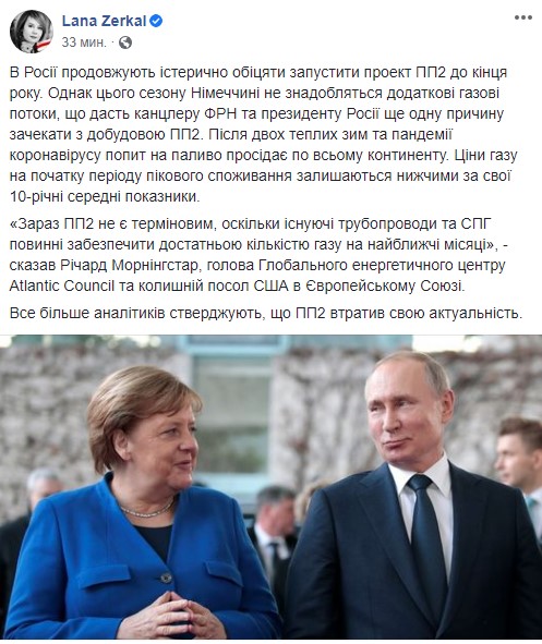 Северный поток-2 утратил свою актуальность, — Лана Зеркаль