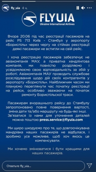 Десятки пасажирів просто «забули» в «Борисполі»: МАУ влипли в гучний скандал