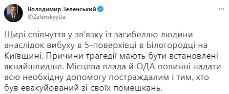 Підозрюють вибуховий пристрій: в ситуацію навколо смертельного вибуху в житловому будинку під Києвом втрутився президент