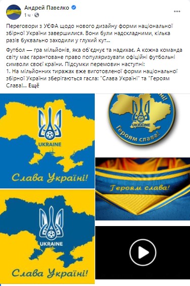 Україна та УЄФА знайшли компроміс по гаслу «Героям слава!»