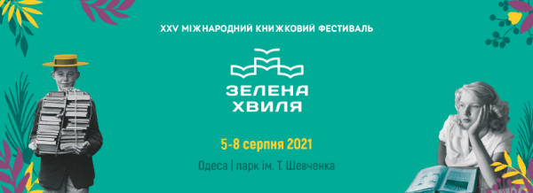 На одесской «Зелёной волне» собираются презентовать последнюю книгу Олега Губаря