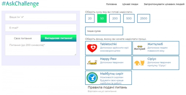 «AskChallenge»: як благодійність може стати цікавою кожному