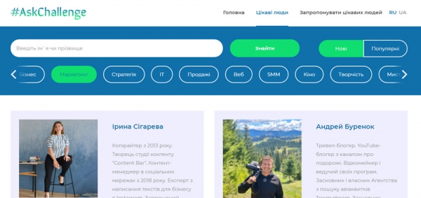 «AskChallenge»: як благодійність може стати цікавою кожному