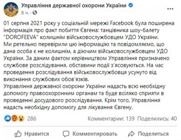 Сотрудник госохраны избил танцора Дорофеевой