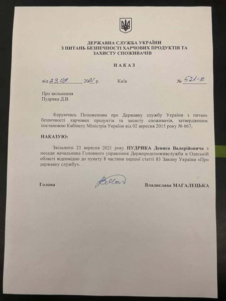Главного защитника потребителей в Одессе уволили через месяц после назначения 