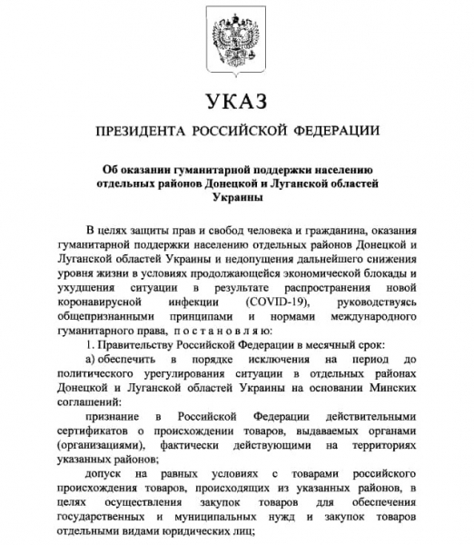 Путин допустил к госзакупкам произведённые в Донбассе товары