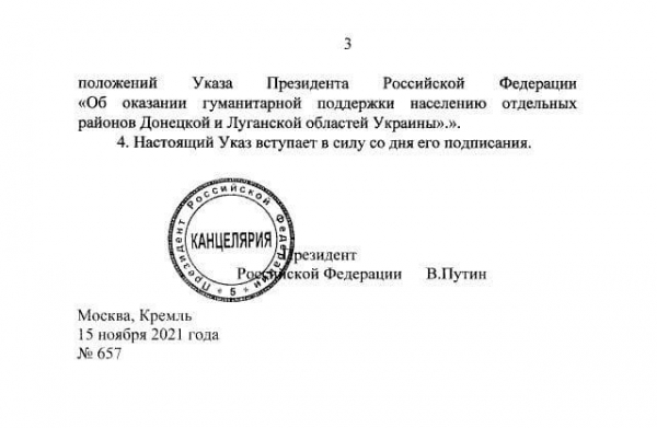 Путин допустил к госзакупкам произведённые в Донбассе товары