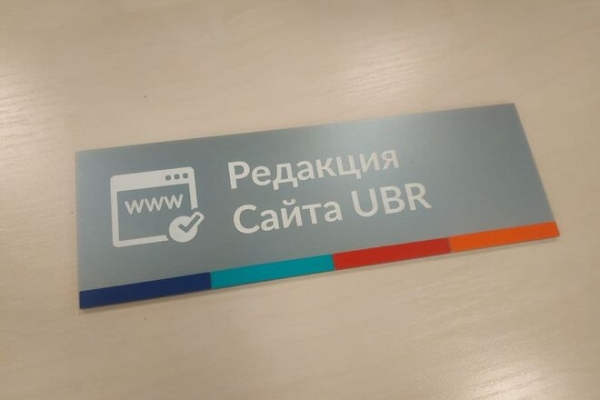 
UBR.ua ищет журналиста и новостного редактора
