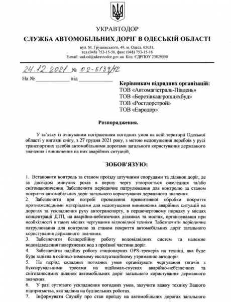 Одесский автодор пообещал не оплачивать укладку асфальта на лёд в Бессарабии