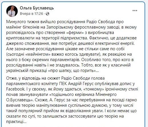 Буславець на фактах показала, хто головний «архітектор» хронічної енергокризи в Україні