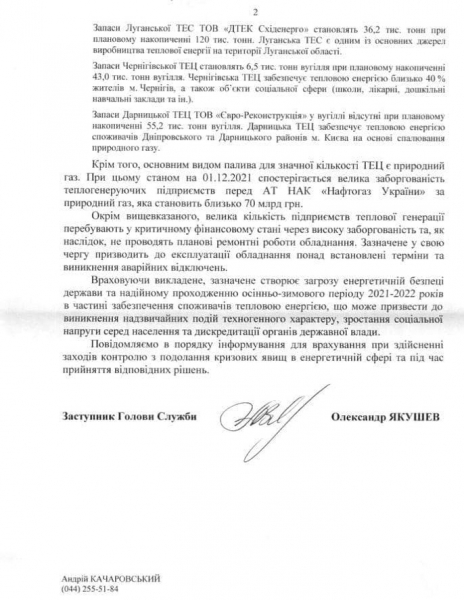 Из-за нехватки угля в Украине могут остановиться ТЭЦ — отчёт СБУ Кабмину