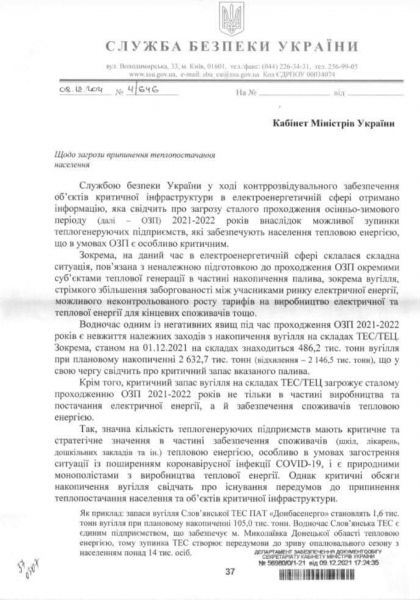 Из-за нехватки угля в Украине могут остановиться ТЭЦ — отчёт СБУ Кабмину