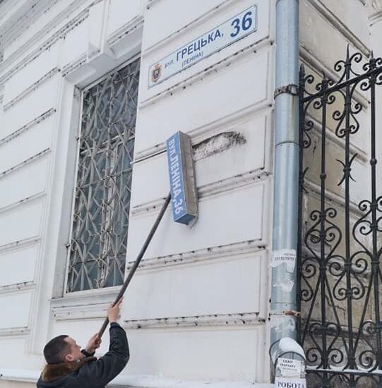 Власти Херсона провели рейд по поиску &laquo;коммунистических&raquo; табличек на домах