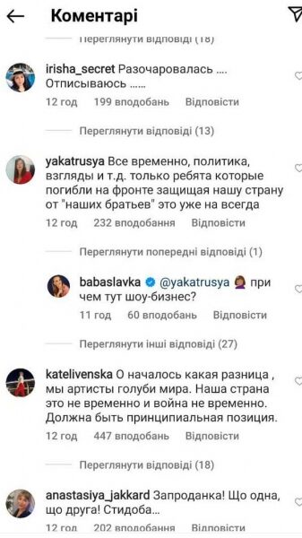 Слава Камінська нарвалася на&nbsp;критику в&nbsp;мережі через Ані Лорак