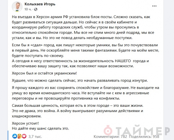 Армия РФ установила блок-посты на въездах в Херсон — мэр города