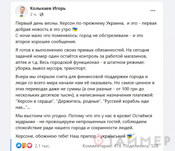 Армия РФ установила блок-посты на въездах в Херсон — мэр города