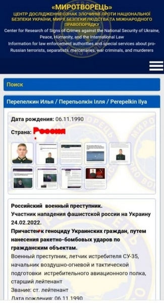 РосЗМІ злили прізвища рашистських льотчиків, які бомбили українська міста