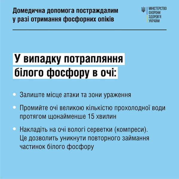 Боротьба з пекельним полум'ям: як надати першу допомогу потерпілому від фосфорних або запальних бомб
