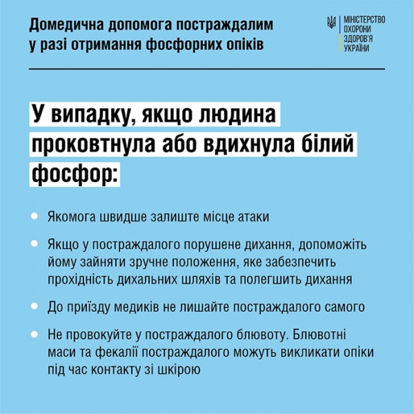 Боротьба з пекельним полум'ям: як надати першу допомогу потерпілому від фосфорних або запальних бомб