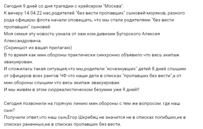 У росії вигадали, як не платити компенсації за загиблих моряків з крейсера «Москва»
