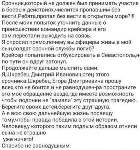 У росії вигадали, як не платити компенсації за загиблих моряків з крейсера «Москва»