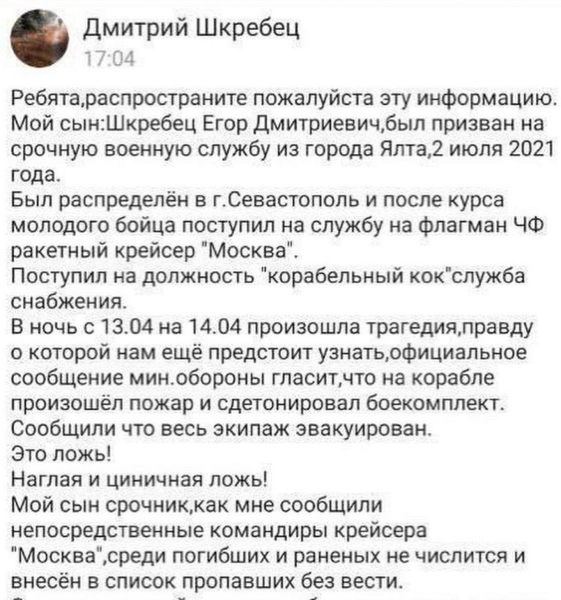 У росії вигадали, як не платити компенсації за загиблих моряків з крейсера «Москва»