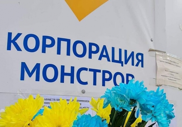 СБУ открыла уголовное дело против одесского благотворительного фонда "Корпорация монстров"