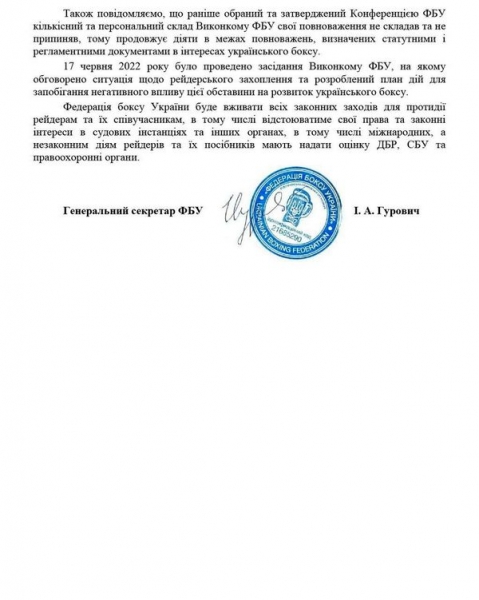 У Федерації боксу заявили про рейдерське захоплення