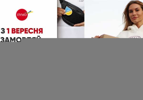 "Мы одной крови": Новая Почта и ПУМБ объединились ради помощи тем, кто проливает кровь за Украину
