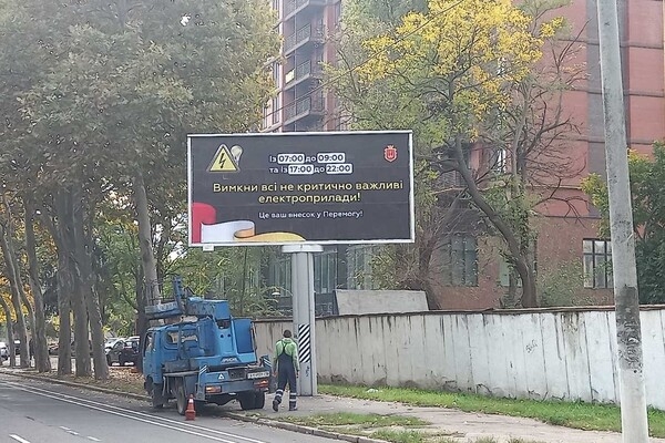 В Одессе размещают соцрекламу с призывом экономить электроэнергию