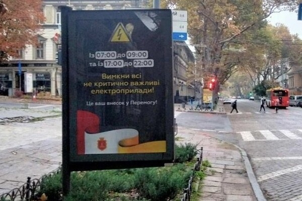В Одессе размещают соцрекламу с призывом экономить электроэнергию