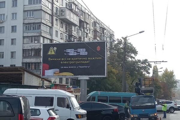 В Одессе размещают соцрекламу с призывом экономить электроэнергию