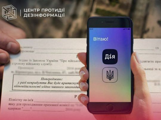 Наказано розслабитися: повісток у «Дії» не буде