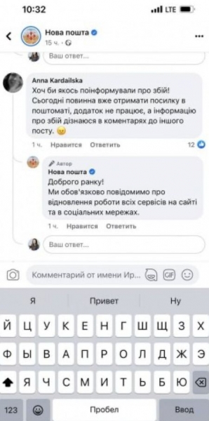 Клієнти залишились без посилок: в роботі «Нової пошти» стався масштабний збій