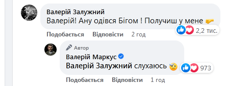 &laquo;Отримаєш у&nbsp;мене!&raquo;: Залужний з&nbsp;гумором відреагував на&nbsp;пост військового блогера про успішне просування ЗСУ (відео)