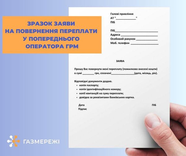 Переплату за газ можна повернути на свою банківську картку: споживачам пояснили, як це зробити