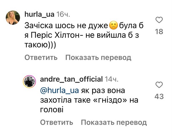 «Та ще нічка була»: Андре Тан вразив зізнанням про зустріч з Періс Гілтон