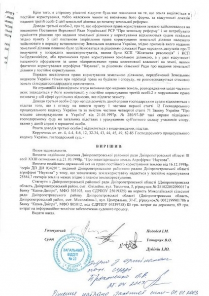 Вчителі Дніпропетровщини відстоюють в суді свої права на землю агрофірми «Наукова», — ЗМІ