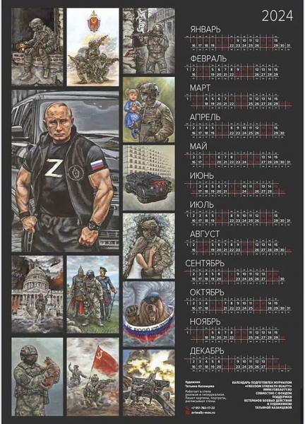 Накачаний путін з літерою Z та інші «герої сво»:фсб росії випустила «календар жахів» на 2024 рік