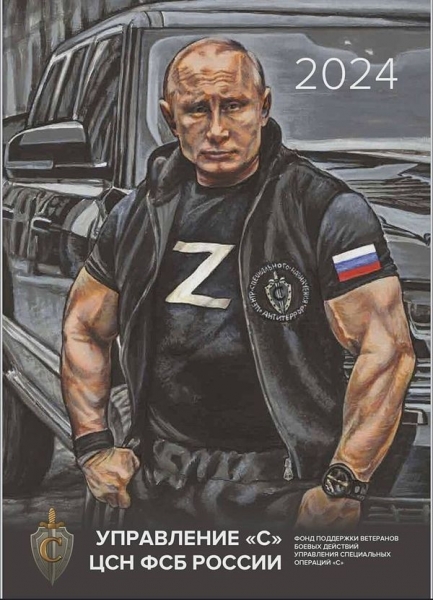 Накачаний путін з літерою Z та інші «герої сво»:фсб росії випустила «календар жахів» на 2024 рік