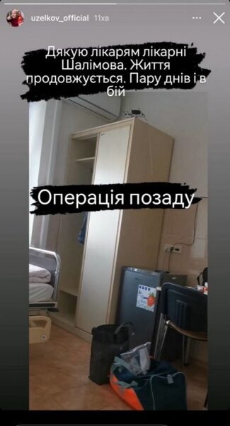 В&rsquo;ячеслава Узелкова прооперували в&nbsp;Києві