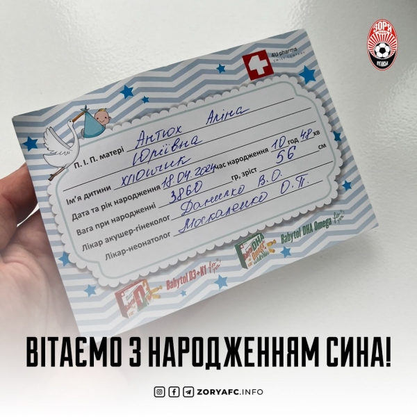 Ексфутболіст «Динамо» вдруге став батьком (фото)