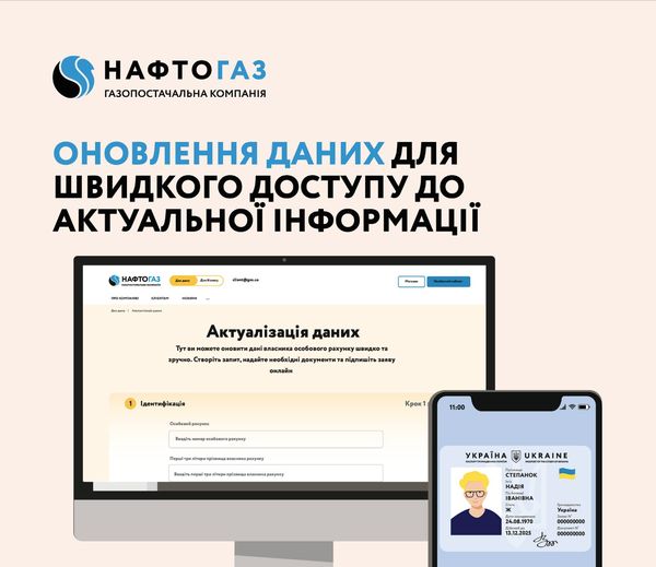 Це важливо зробити: споживачів газу просять оновити дані