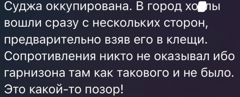 Суджа оточена, захоплено стратегічний російський газопровід: про що істерять путінські пропагандисти